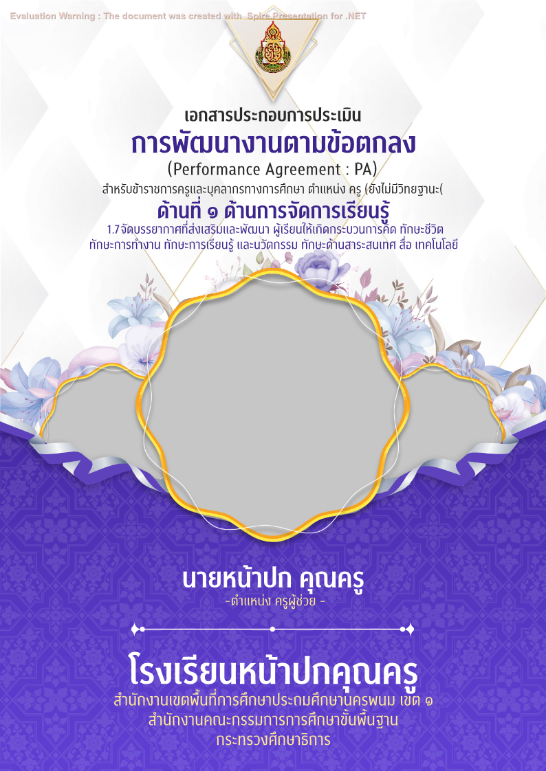 คุณครูออนไลน์ สื่อการสอน ปกวิชาการ บอร์ดการประเมิน